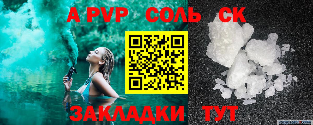 Нальчик  Альфа ПВП СК КРИС  A PVP кристаллы  Вход с VPN  A PVP VHQ 