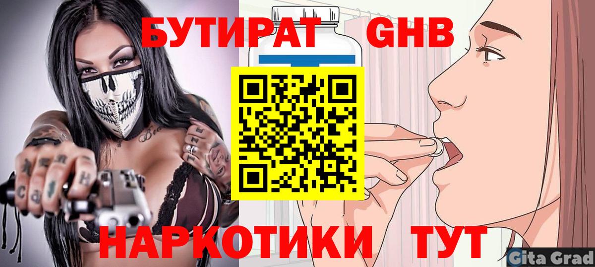 Бутират BDO 33%  Вход с VPN  Нальчик 