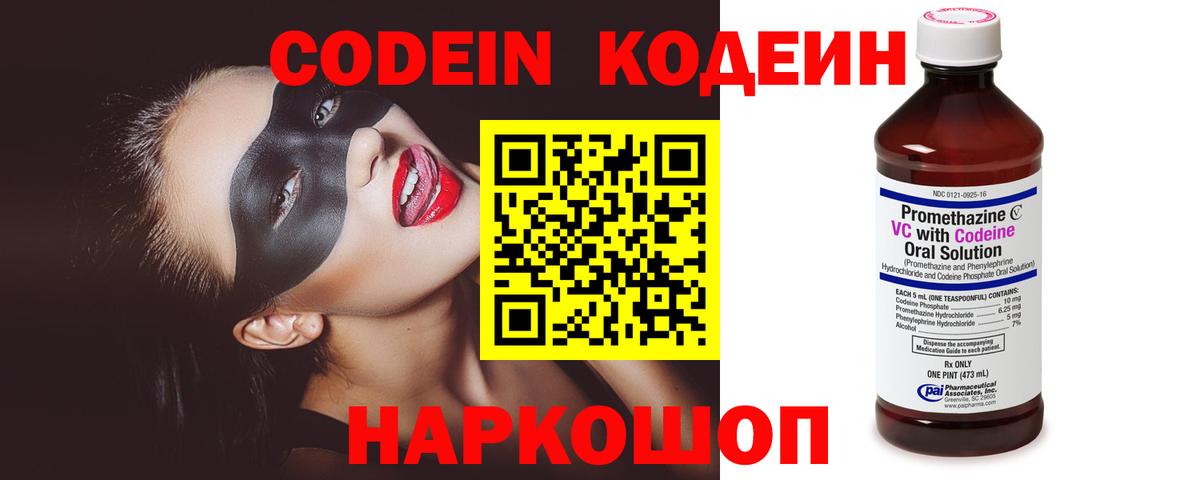 Нальчик  Кодеиновый сироп Lean Purple Drank  Вход с VPN  Кодеиновый сироп Lean напиток Lean (лин) 