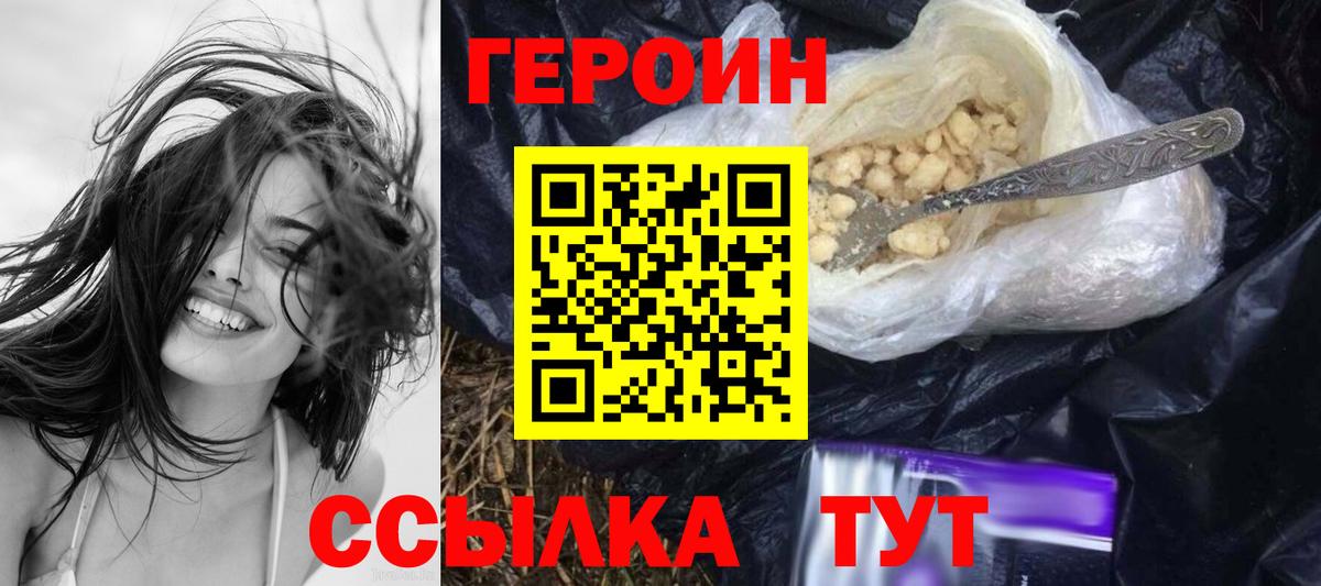ГЕРОИН хмурый Нальчик